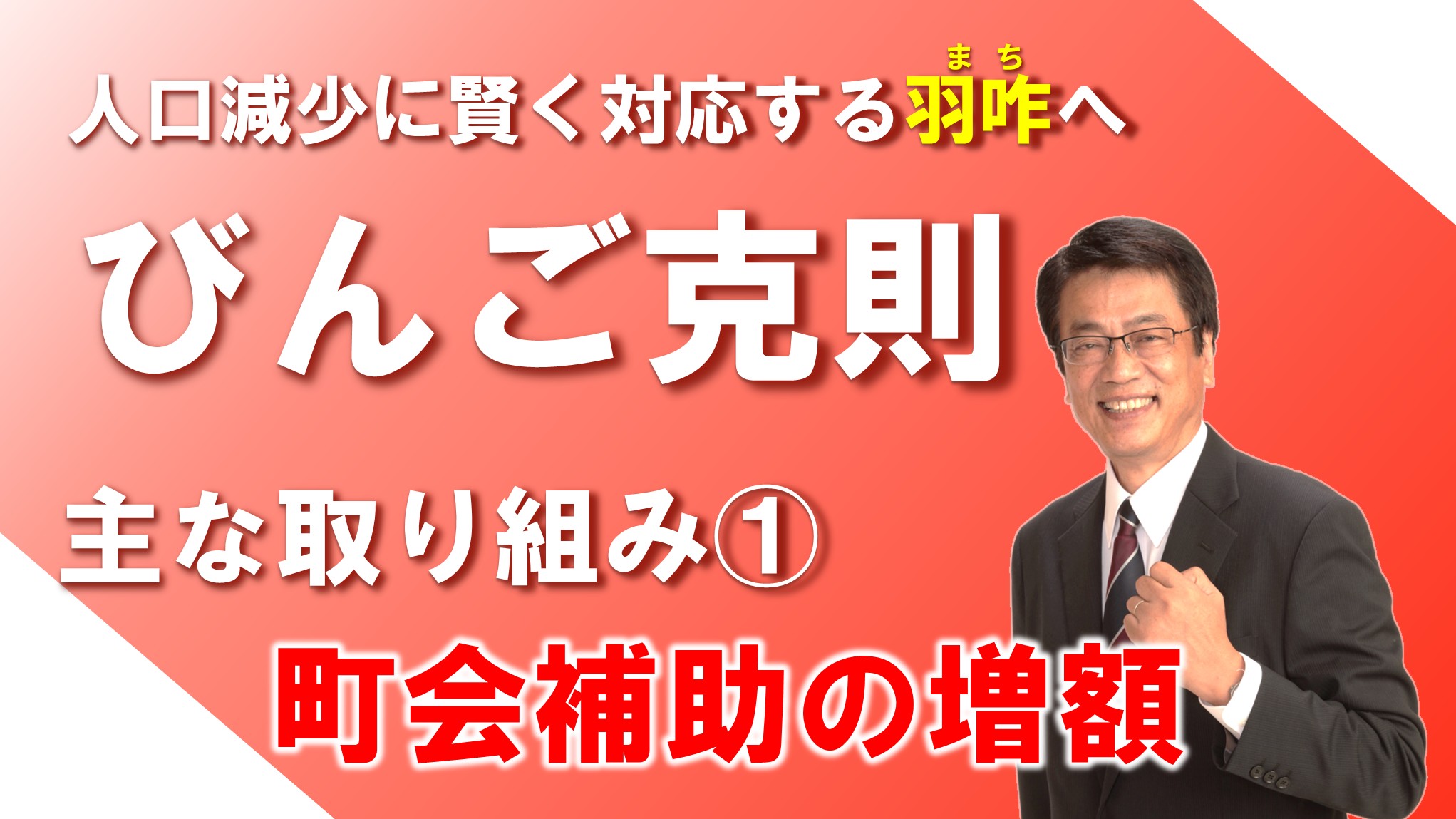 主な取り組み①：町会補助の拡充