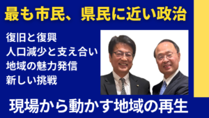 より市民、県民の近くに、現場から動かす地域の再生【3月議会報告】